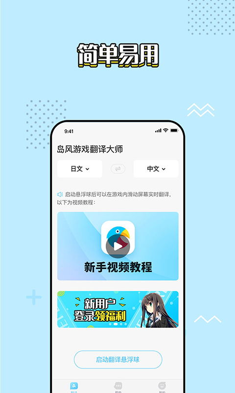 岛风游戏翻译大师app下载 岛风游戏翻译大师v1.6 最新版 腾牛安卓网