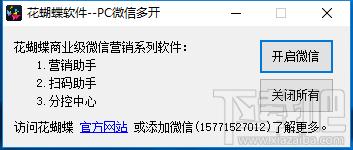 微信电脑版多开软件,微信多开软件