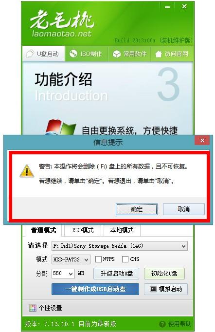 老毛桃,u盘启动盘制作工具,老毛桃U盘启动盘制作工具,老毛桃PE