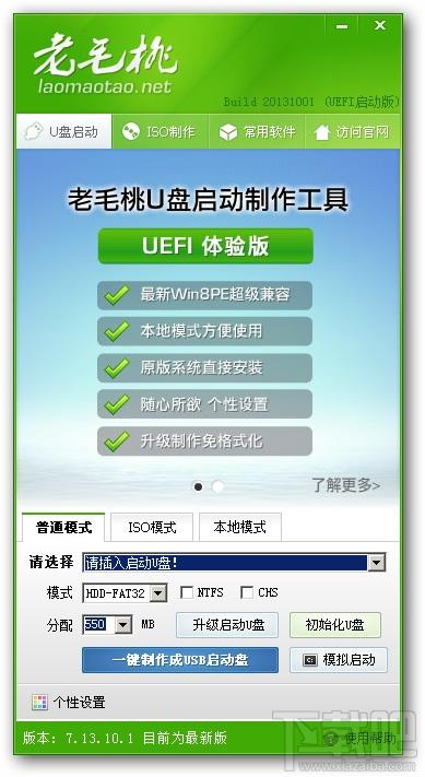 老毛桃,u盘启动盘制作工具,老毛桃U盘启动盘制作工具,老毛桃PE