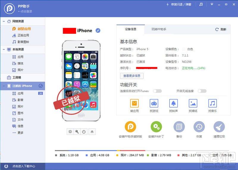 PP助手,pp助手2.0,pp助手2.0电脑版