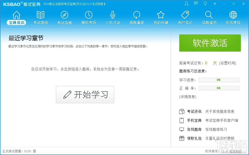 主治医师考试宝典,主治医师考试宝典(内分泌)下载,主治医师考试宝典(内分泌)官方下载