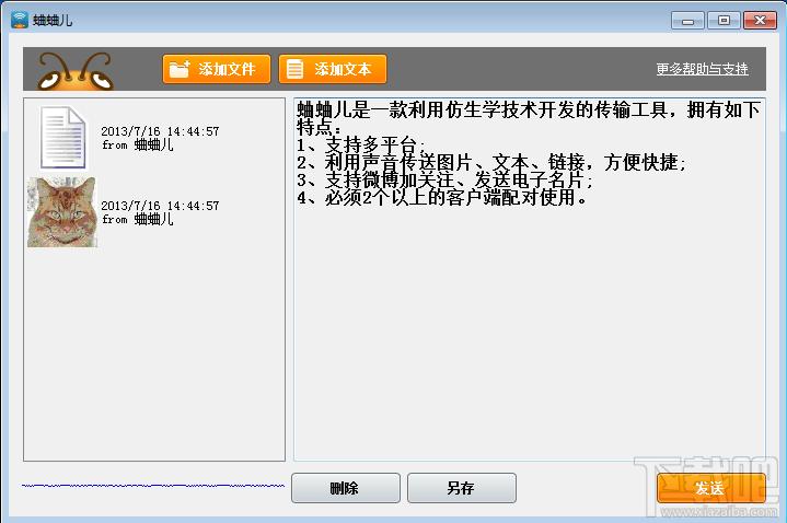蛐蛐儿,蛐蛐儿下载,蛐蛐儿官方下载,文件传输