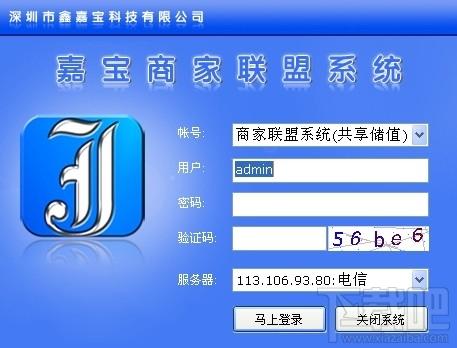 嘉宝商家联盟系统,嘉宝商家联盟系统下载,嘉宝商家联盟系统官方下载