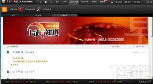上证早知道,上证早知道下载,上证早知道官方下载