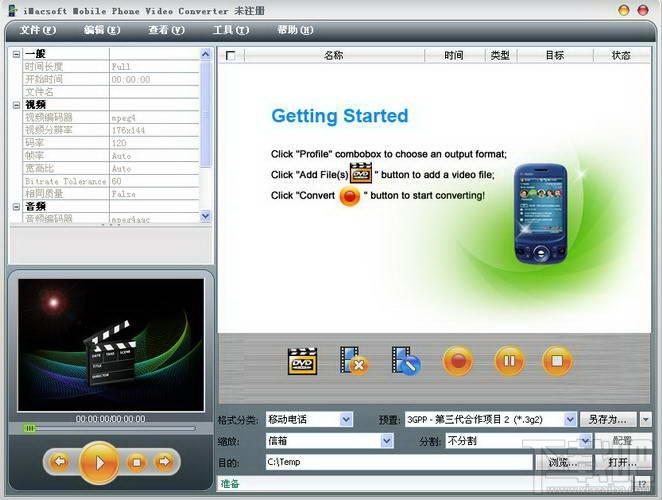 iMacsoft Mobile Phone Video Converter,iMacsoft Mobile Phone Video Converter视频到手机