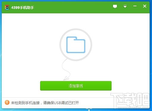 4399手机助手,4399手机助手下载,4399手机助手官方下载