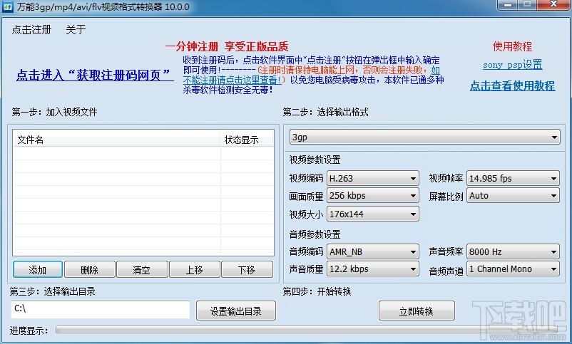 万能3gp/mp4/avi/flv视频格式转换器,万能3gp视频格式转换器,万能mp4视频格式转换器,avi视频格式转换器