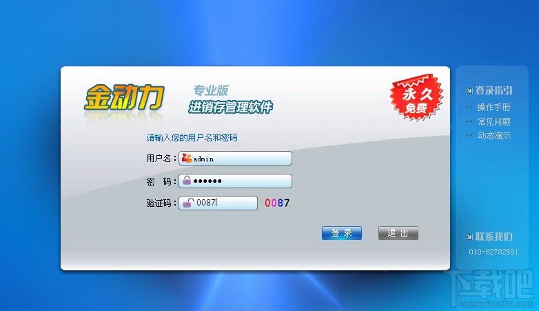 金动力进销存管理软件专业版,金动力进销存管理软件专业版下载