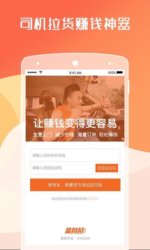 货拉拉司机版app下载,货拉拉司机版安卓版