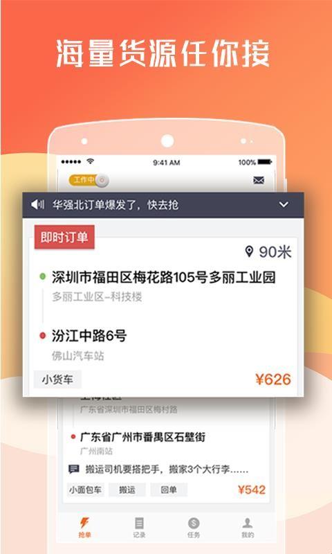 货拉拉司机版app下载,货拉拉司机版安卓版