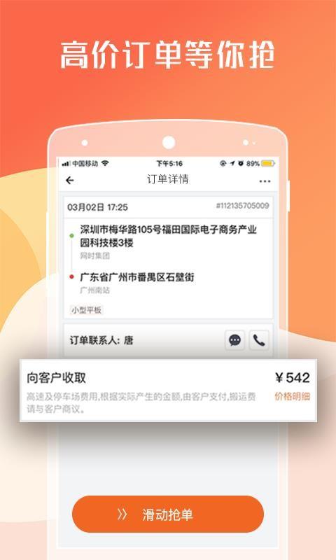货拉拉司机版app下载,货拉拉司机版安卓版