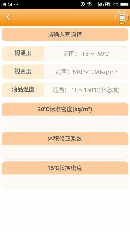 石油计量单机版app下载,石油计量单机版手机版