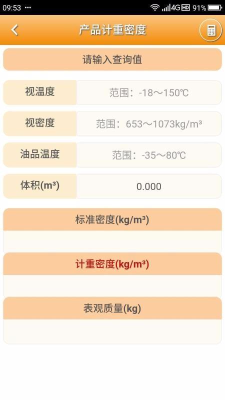 石油计量单机版app下载,石油计量单机版手机版