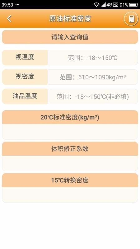 石油计量单机版app下载,石油计量单机版手机版
