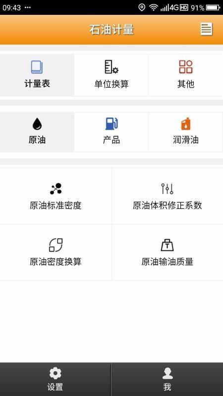 石油计量单机版app下载,石油计量单机版手机版