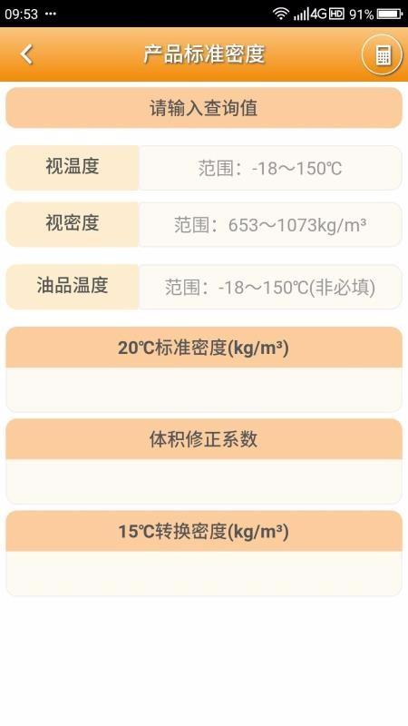 石油计量单机版app下载,石油计量单机版手机版