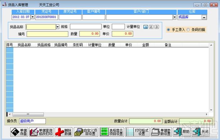 胜新库管王网络版,胜新库管王网络版下载,胜新库管王网络版官方下载,货物管理