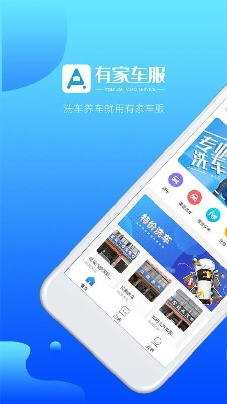 有家车服app下载,有家车服手机版