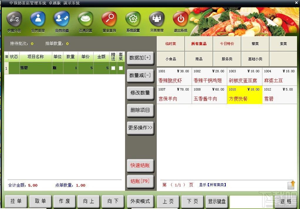 中顶奶茶店管理系统,中顶奶茶店管理系统-经典版下载