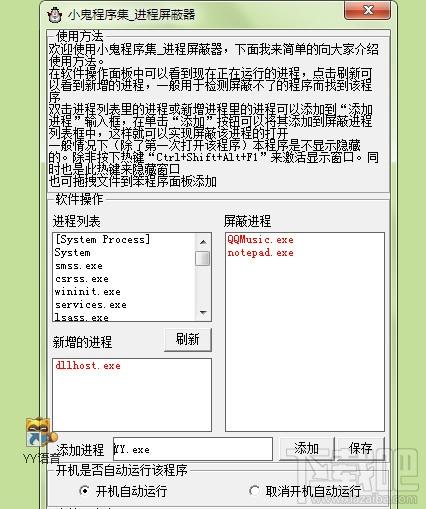 进程屏蔽器,进程屏蔽器下载,进程屏蔽器官方下载