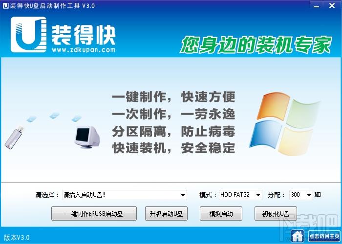 U盘启动,U盘启动制作工具,装得快U盘启动制作工具