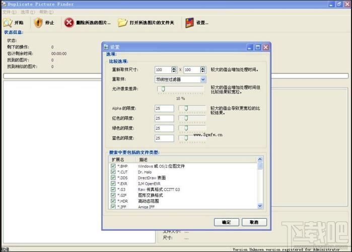 重复图片查找软件,Duplicate Picture Finder,重复图片查找器
