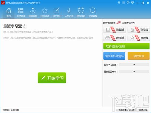 助考之星,助考之星下载,助考之星官方下载