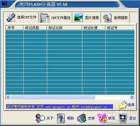 宽网FLASH分离器,宽网FLASH分离器下载,FLASH文件图形提取
