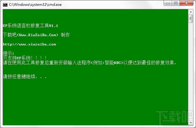 语言栏修复工具,系统语言栏修复工具,xp语言栏修复工具,语言栏修复