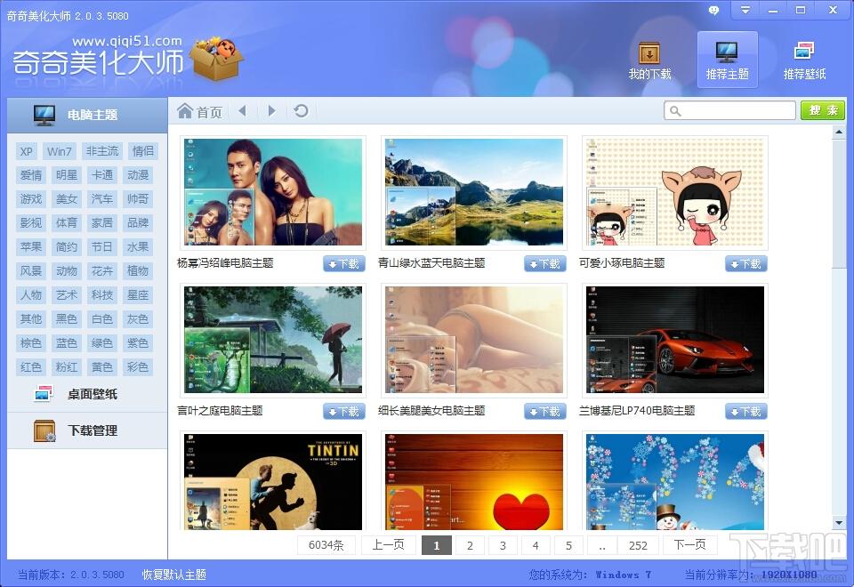 奇奇美化大师,奇奇美化大师下载