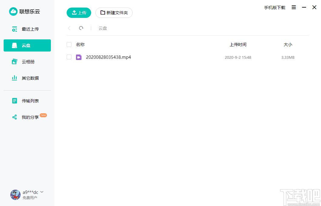 联想乐云下载,联想乐云,网络共享,云盘