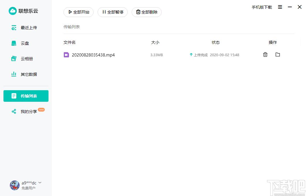 联想乐云下载,联想乐云,网络共享,云盘