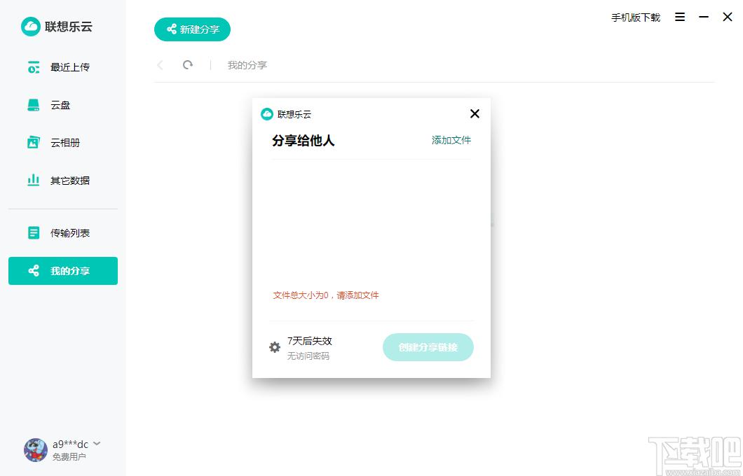 联想乐云下载,联想乐云,网络共享,云盘