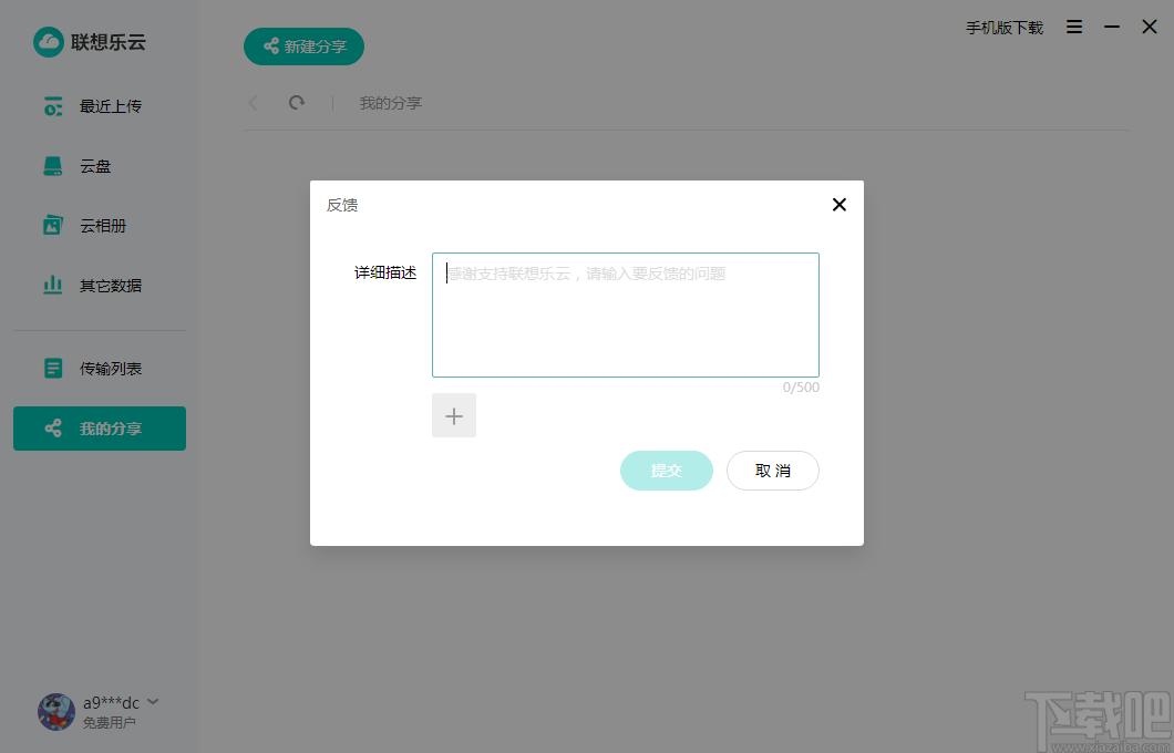 联想乐云下载,联想乐云,网络共享,云盘