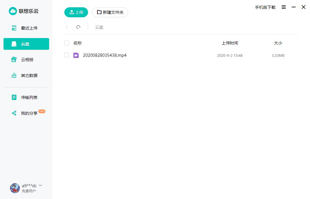 联想乐云下载,联想乐云,网络共享,云盘