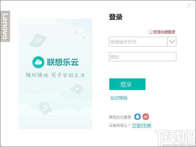 联想乐云下载,联想乐云,网络共享,云盘