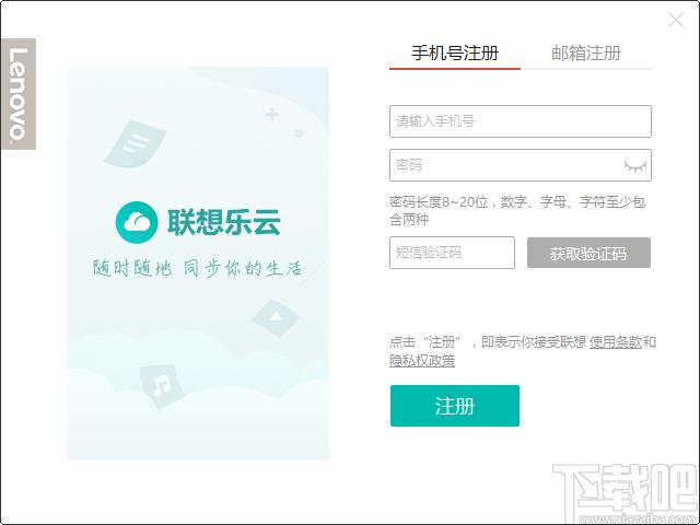 联想乐云下载,联想乐云,网络共享,云盘