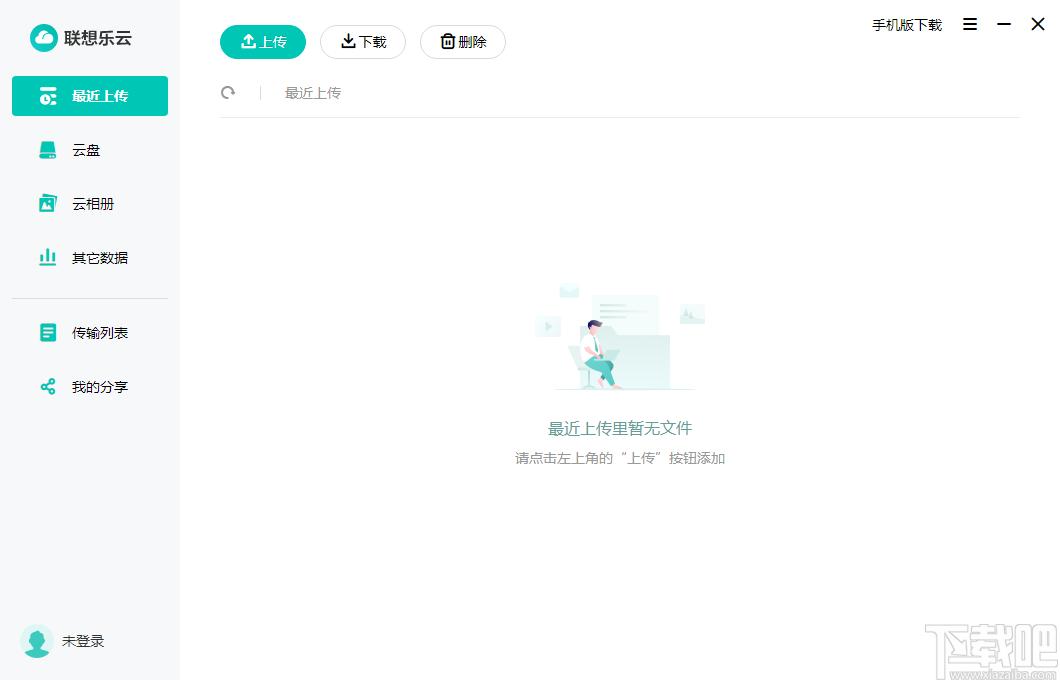 联想乐云下载,联想乐云,网络共享,云盘