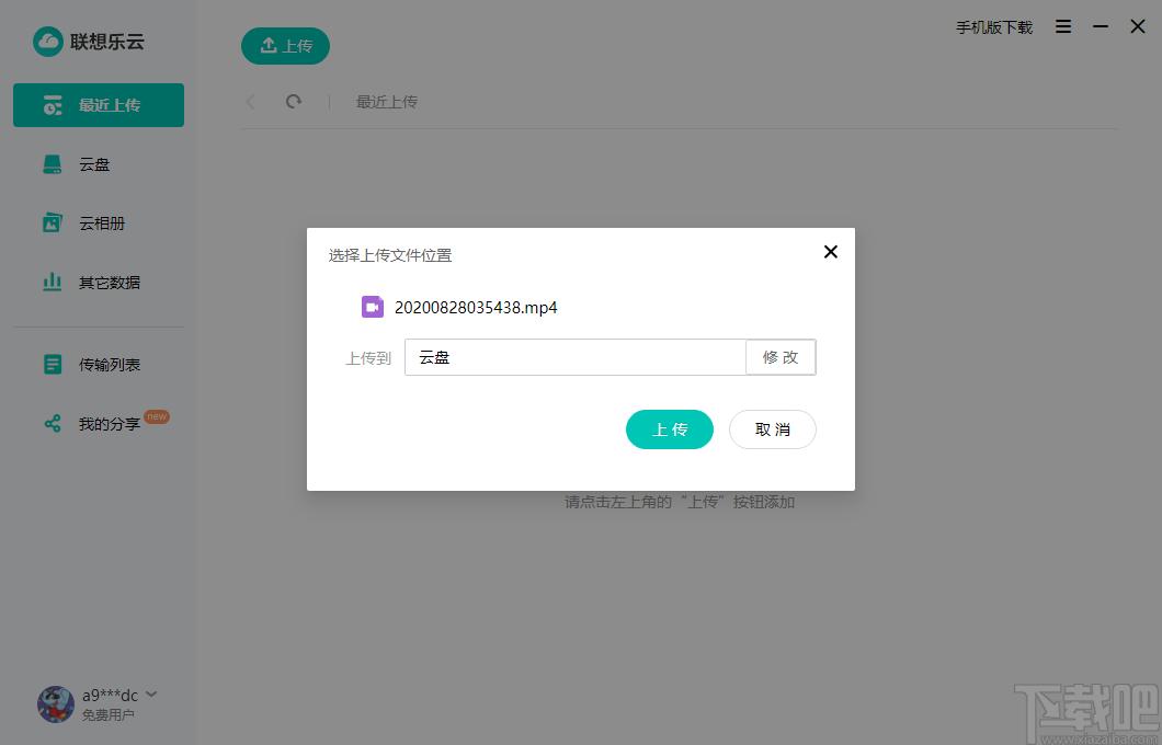 联想乐云下载,联想乐云,网络共享,云盘