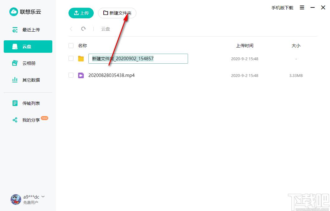 联想乐云下载,联想乐云,网络共享,云盘