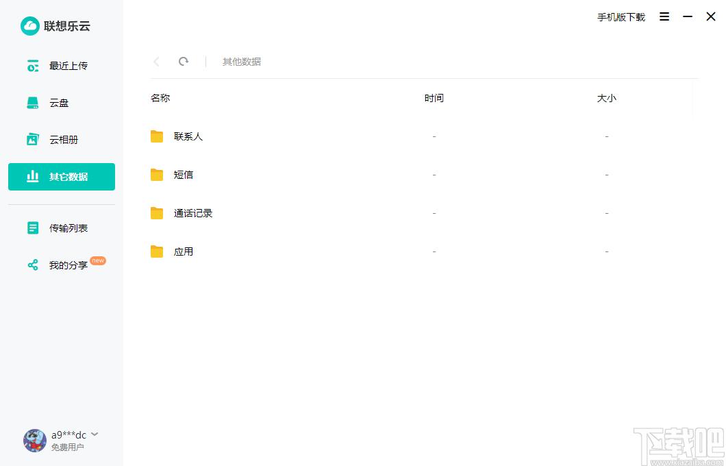 联想乐云下载,联想乐云,网络共享,云盘