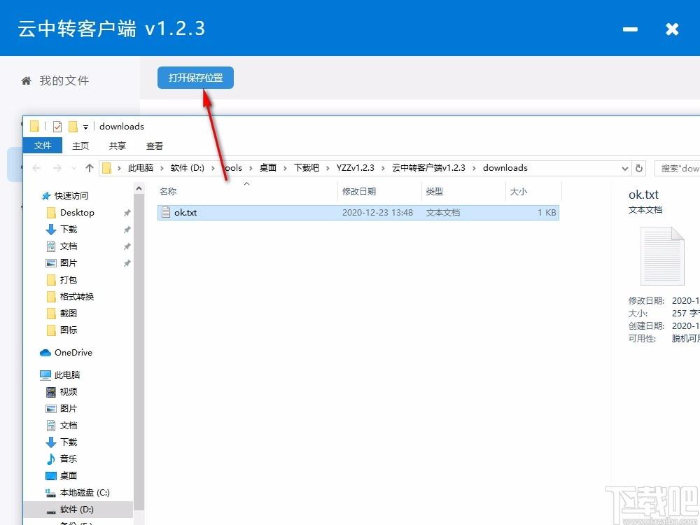 云中转下载,云中转客户端,私人云盘