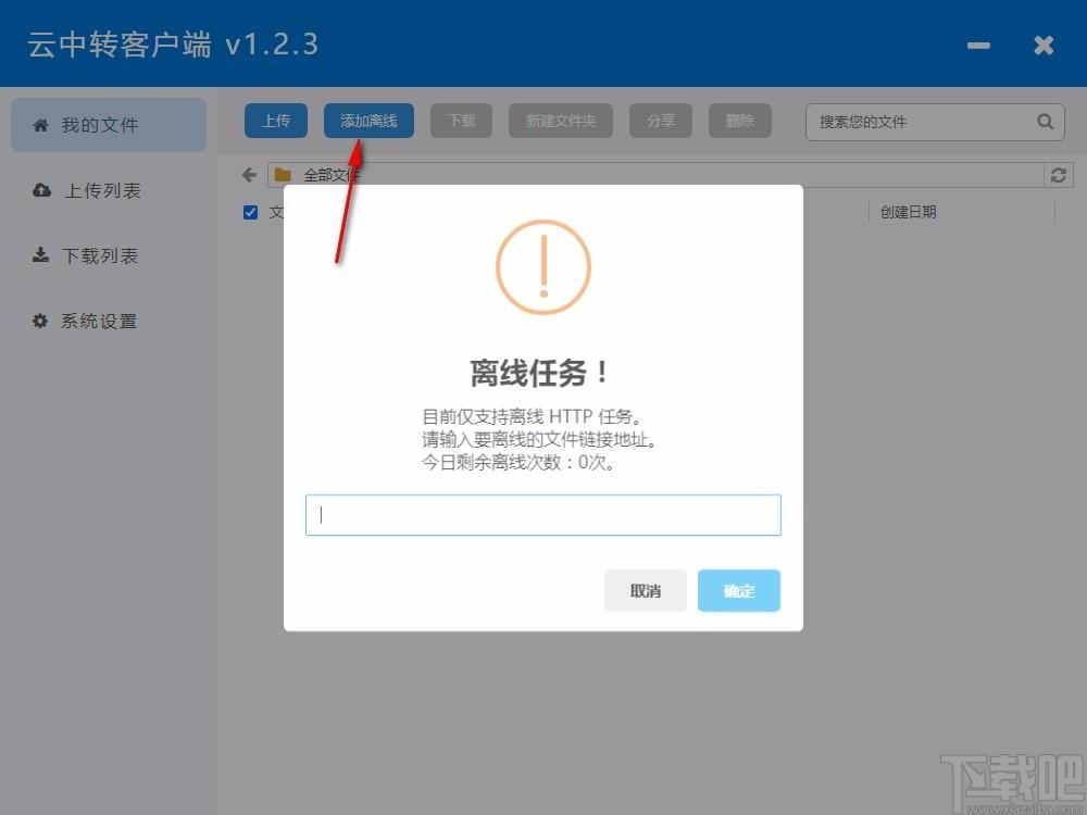 云中转下载,云中转客户端,私人云盘