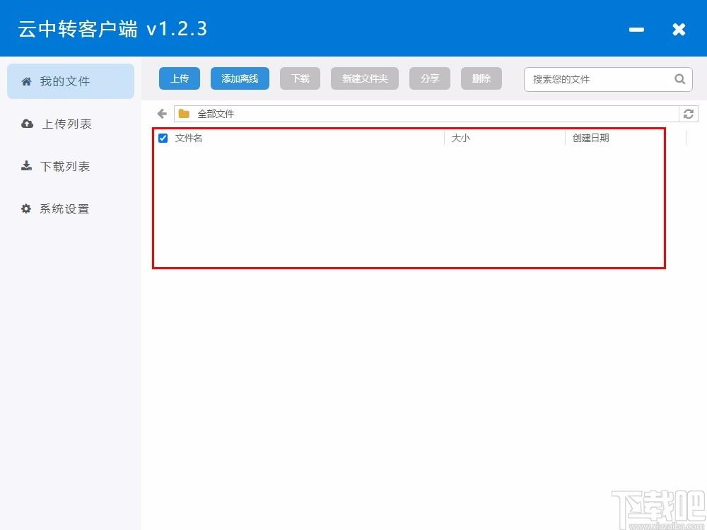 云中转下载,云中转客户端,私人云盘
