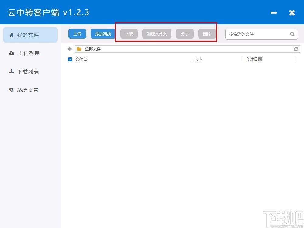 云中转下载,云中转客户端,私人云盘