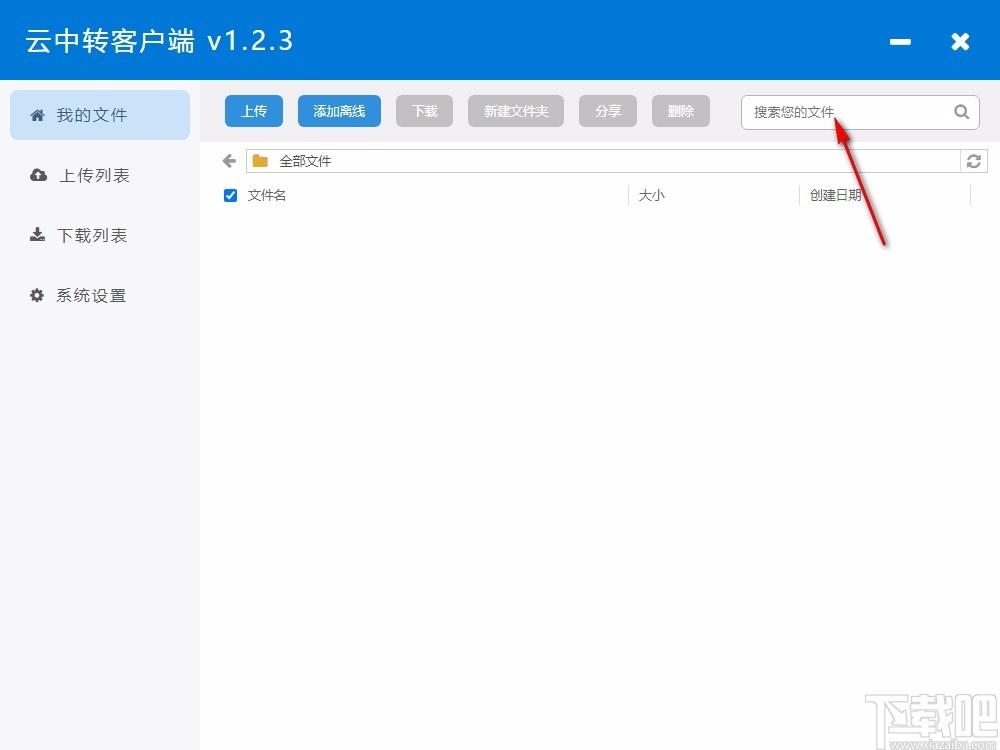 云中转下载,云中转客户端,私人云盘