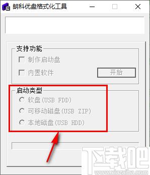 朗科U盘格式化工具下载,系统启动盘制作