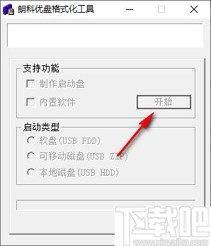 朗科U盘格式化工具下载,系统启动盘制作