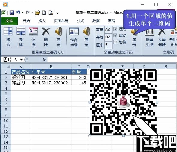 二维码条形码批量生成软件下载,二维码制作,插件工具